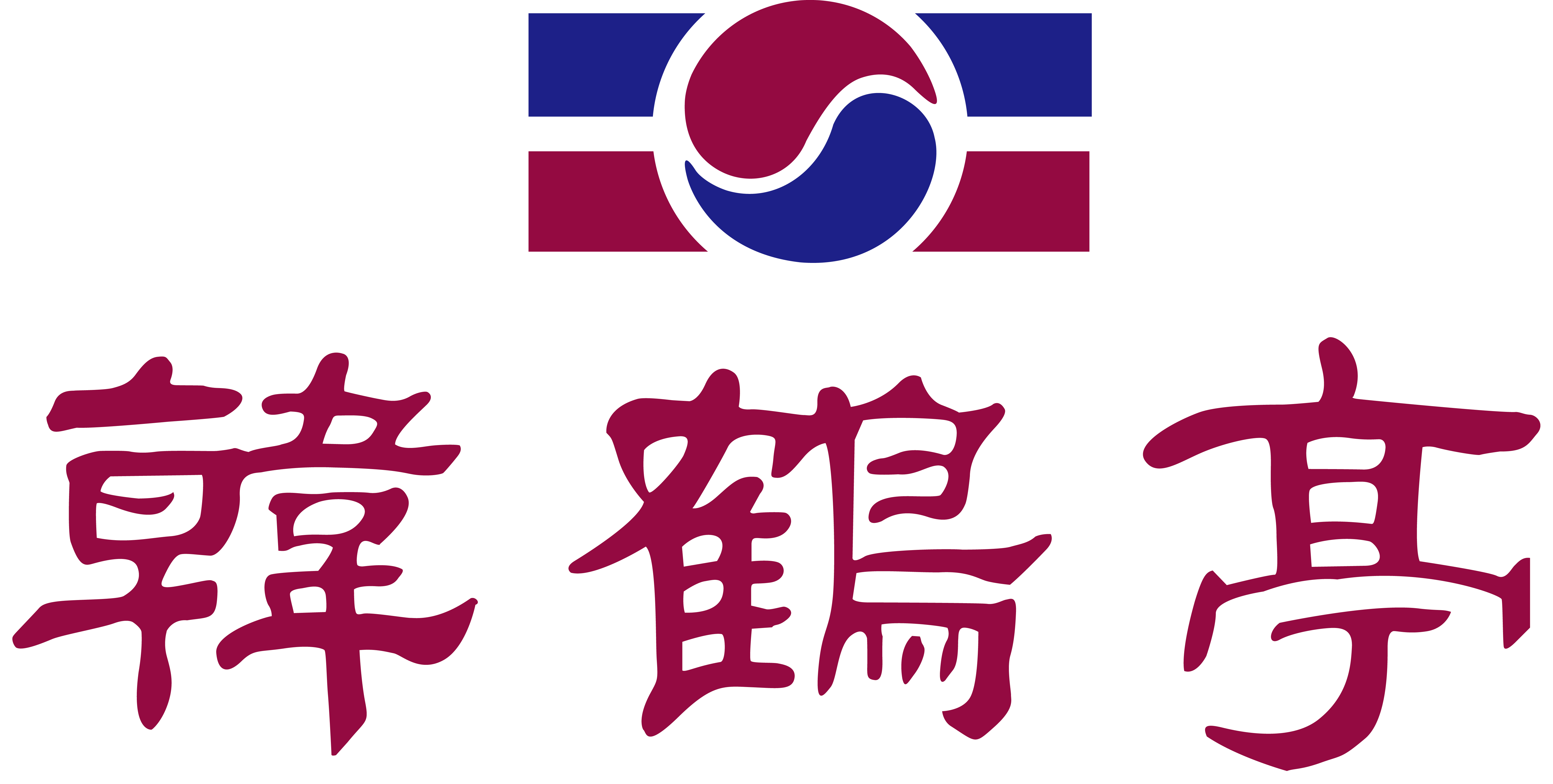 韓鶴亭