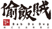 偷飯賊
