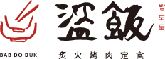 盜飯